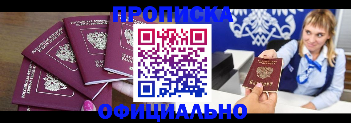 временная регистрация для всех в Невеле