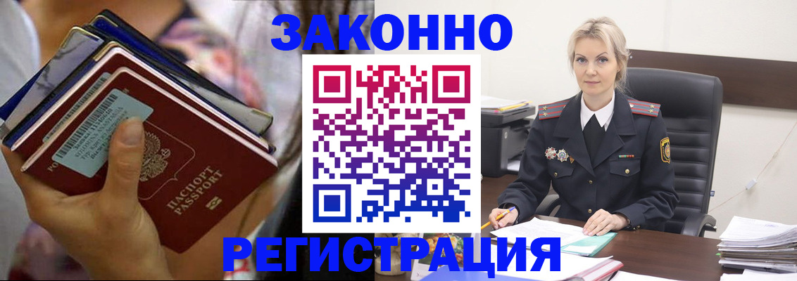 прописка в Невеле
